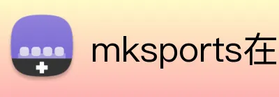 mksports在线登录入口 Logo